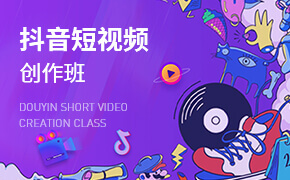短视频创作培训