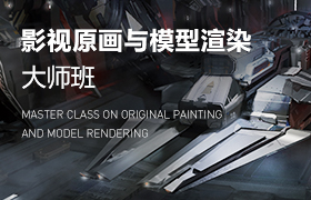 模型渲染培训