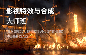 特效合成培训.jpg